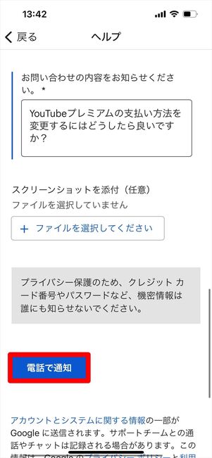 YouTube 問い合わせ　電話