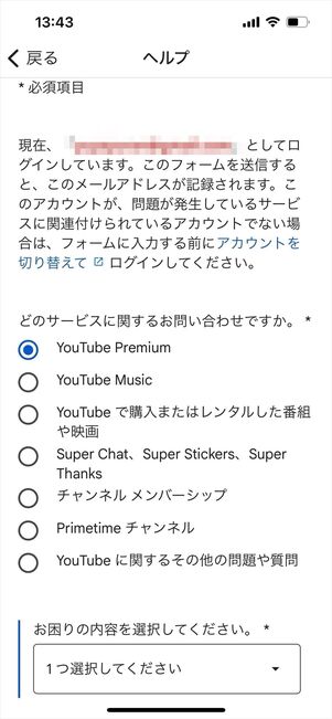 YouTube 問い合わせ　チャット