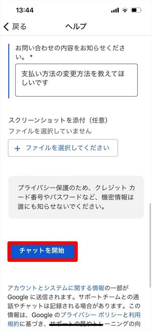 YouTube 問い合わせ　チャット
