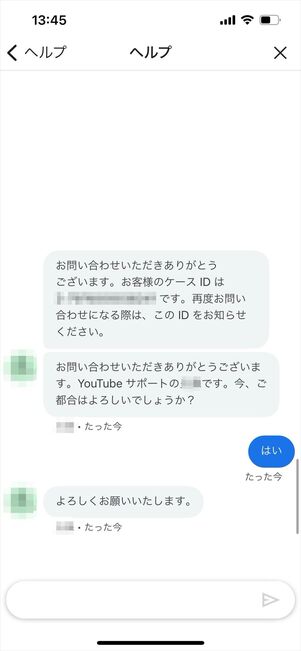 YouTube 問い合わせ　チャット