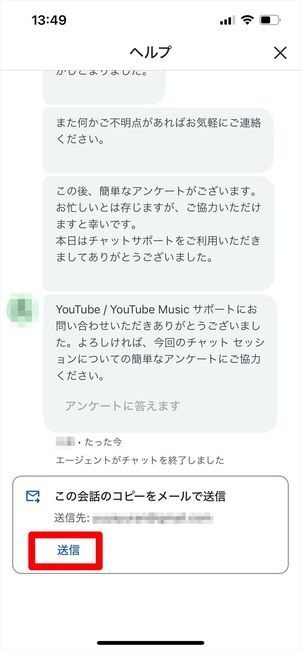 YouTube 問い合わせ　チャット