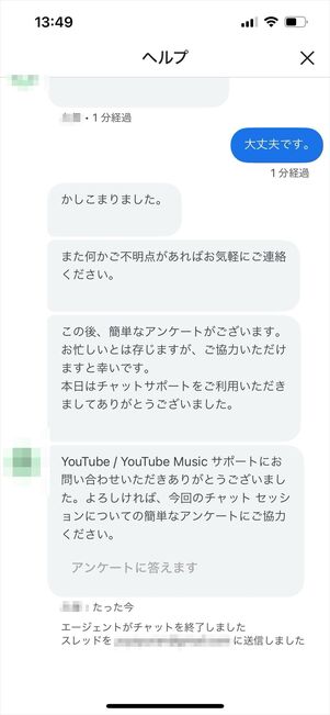YouTube 問い合わせ　チャット