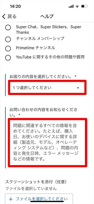 YouTube 問い合わせ　チャット