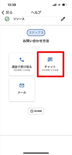 YouTube 問い合わせ　チャット