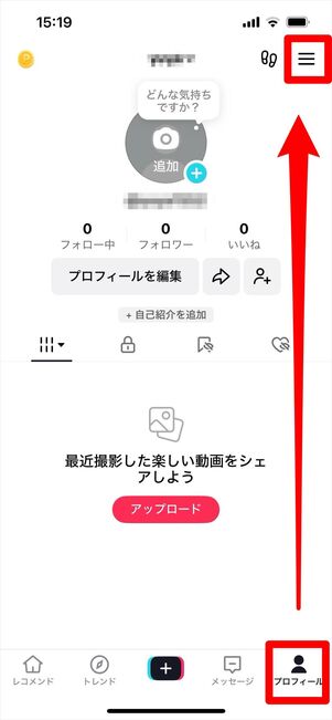 TikTok 問い合わせ　チャット