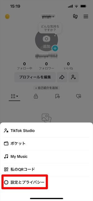 TikTok 問い合わせ　チャット