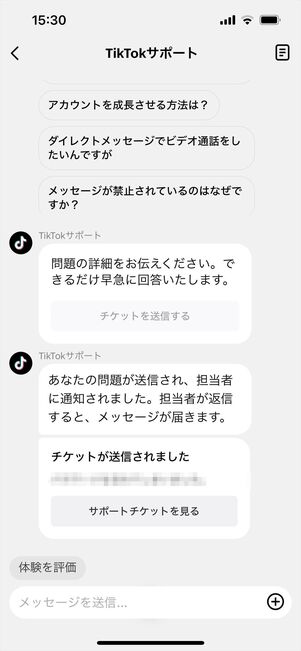 TikTok 問い合わせ　チャット