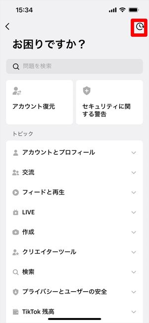 TikTok 問い合わせ　チャット