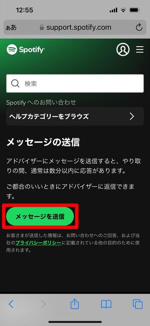 Spotify 問い合わせ　チャット