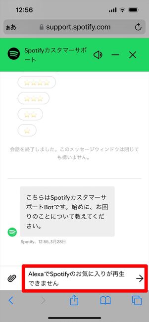 Spotify 問い合わせ　チャット