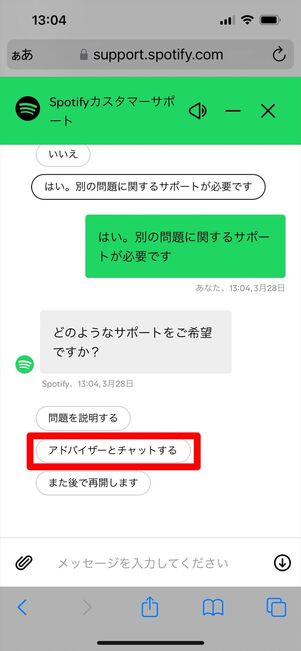 Spotify 問い合わせ　チャット
