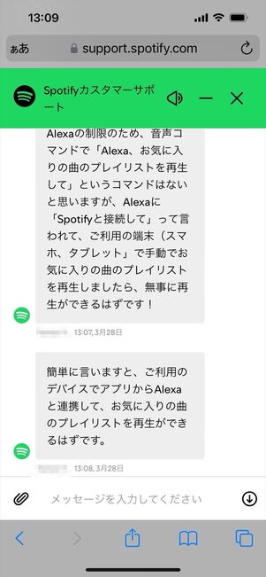 Spotify 問い合わせ　チャット