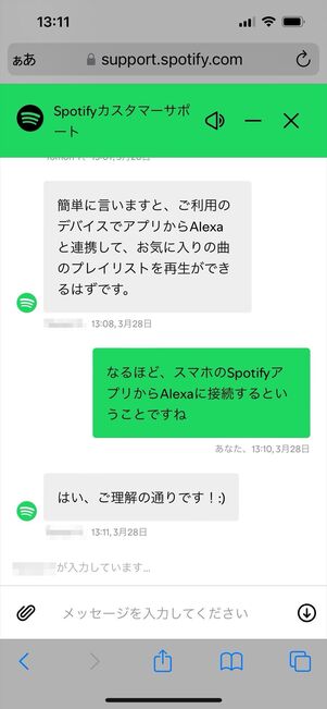 Spotify 問い合わせ　チャット