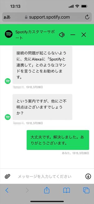 Spotify 問い合わせ　チャット
