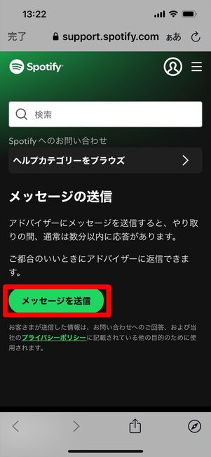 Spotify 問い合わせ メッセージ
