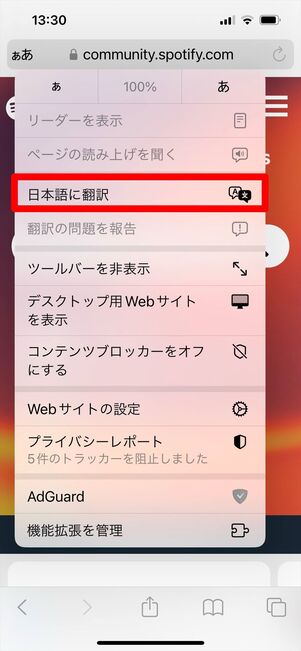 Safari　翻訳