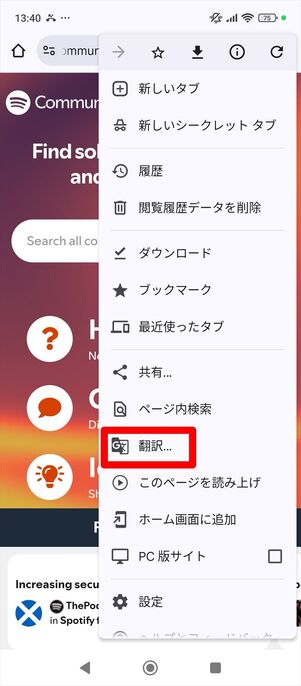 Chrome 翻訳