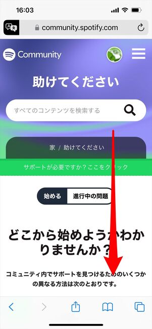 Spotify コミュニティ　ヘルプ