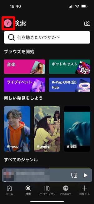 spotify アプリ ヘルプ
