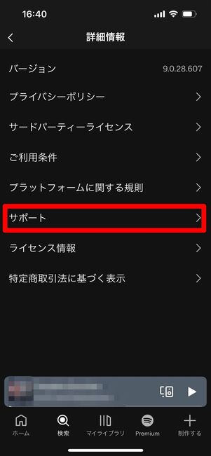 spotify アプリ ヘルプ