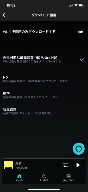Amazon Music Unlimited ダウンロード
