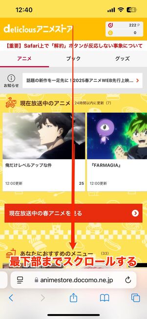 ブラウザでdアニメストアを開く