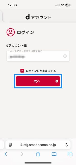 dアカウントでログインして解約手続きに進む
