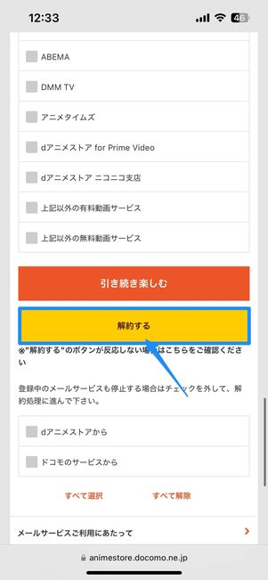 dアカウントでログインして解約手続きに進む