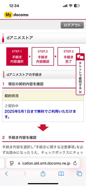 内容を確認して注意事項に同意する