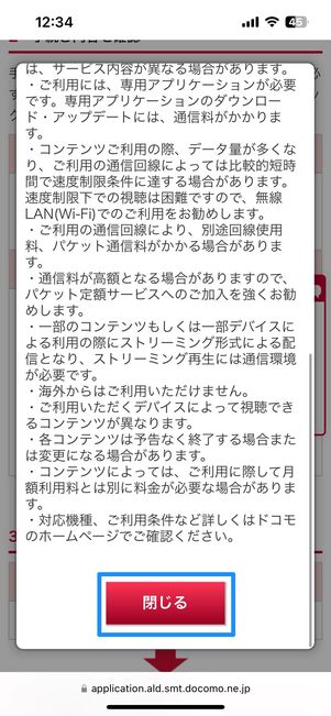 内容を確認して注意事項に同意する