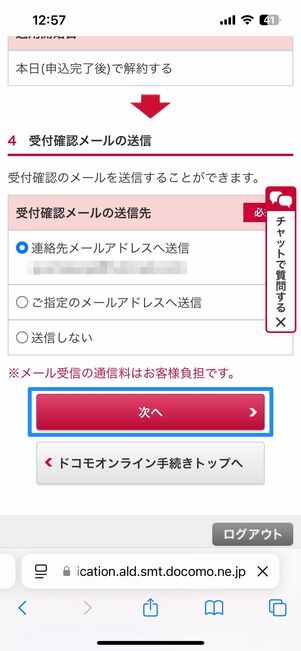 解約手続きを完了する