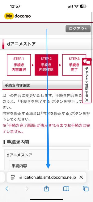 解約手続きを完了する