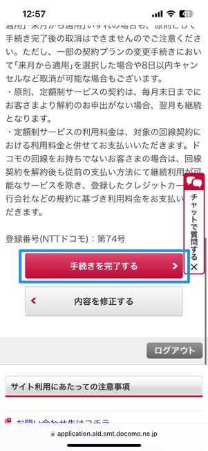 解約手続きを完了する