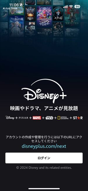 iOS版のディズニープラスアプリを起動させた直後の画面