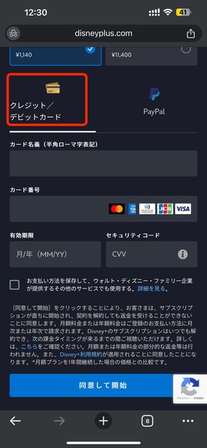 ディズニープラス支払い方法