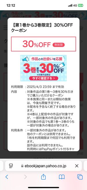 第1巻から3巻までお得キャンペーン