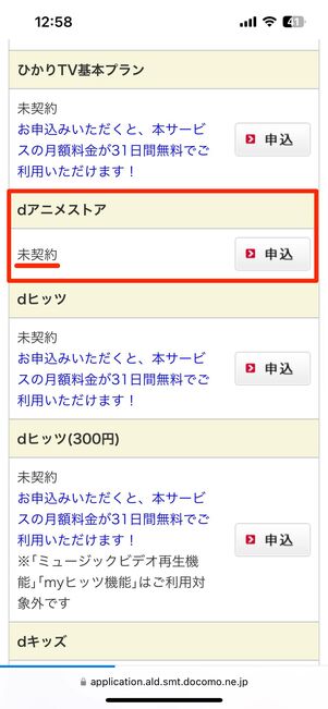 dアニメストア解約後