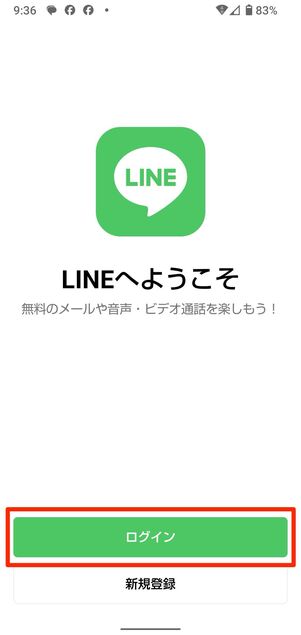 ログインをタップし、「サブ端末」を選択する