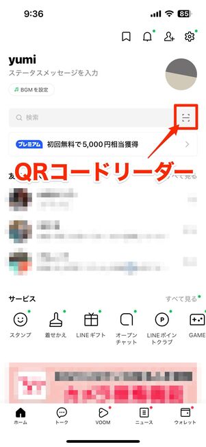 メイン端末でQRコードを読み取る