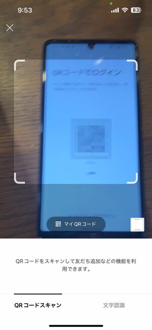 メイン端末でQRコードを読み取る