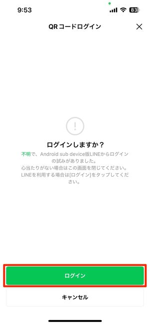 認証番号を入力し、ログイン完了