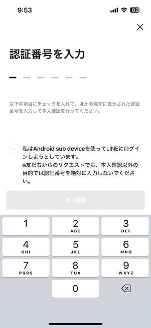 認証番号を入力し、ログイン完了