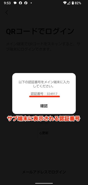 サブ端末に表示される認証番号を、メイン端末に入力する