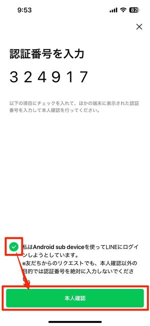 サブ端末に表示される認証番号を、メイン端末に入力する