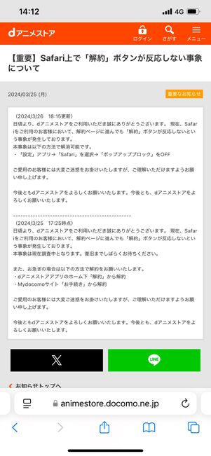 dアニメストア 解約 不具合