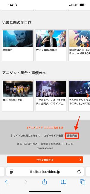 dアニメストア ニコニコ支店 解約