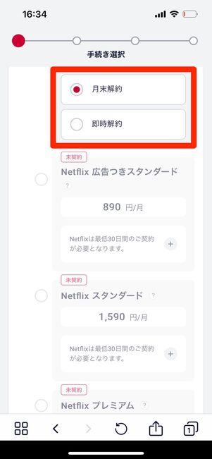 Netflix 解約