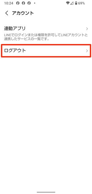 Androidスマホを「サブ端末」として利用している場合、ログアウトが可能