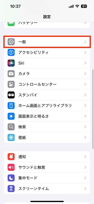 LINEアプリを取り除く(iPhone向け)