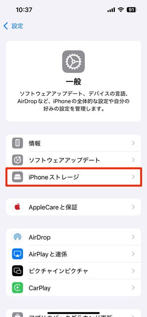 LINEアプリを取り除く(iPhone向け)
